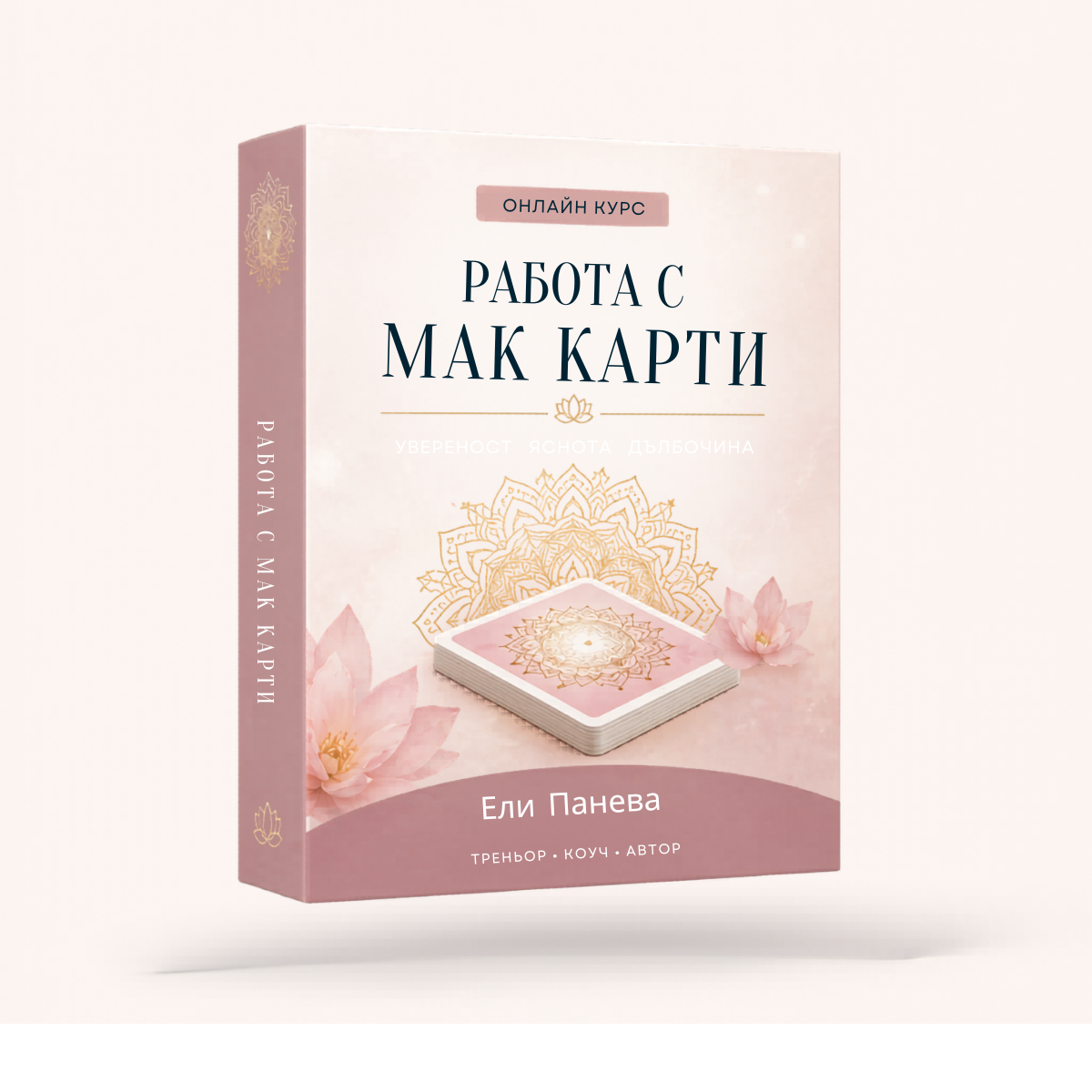 мак курс 55
