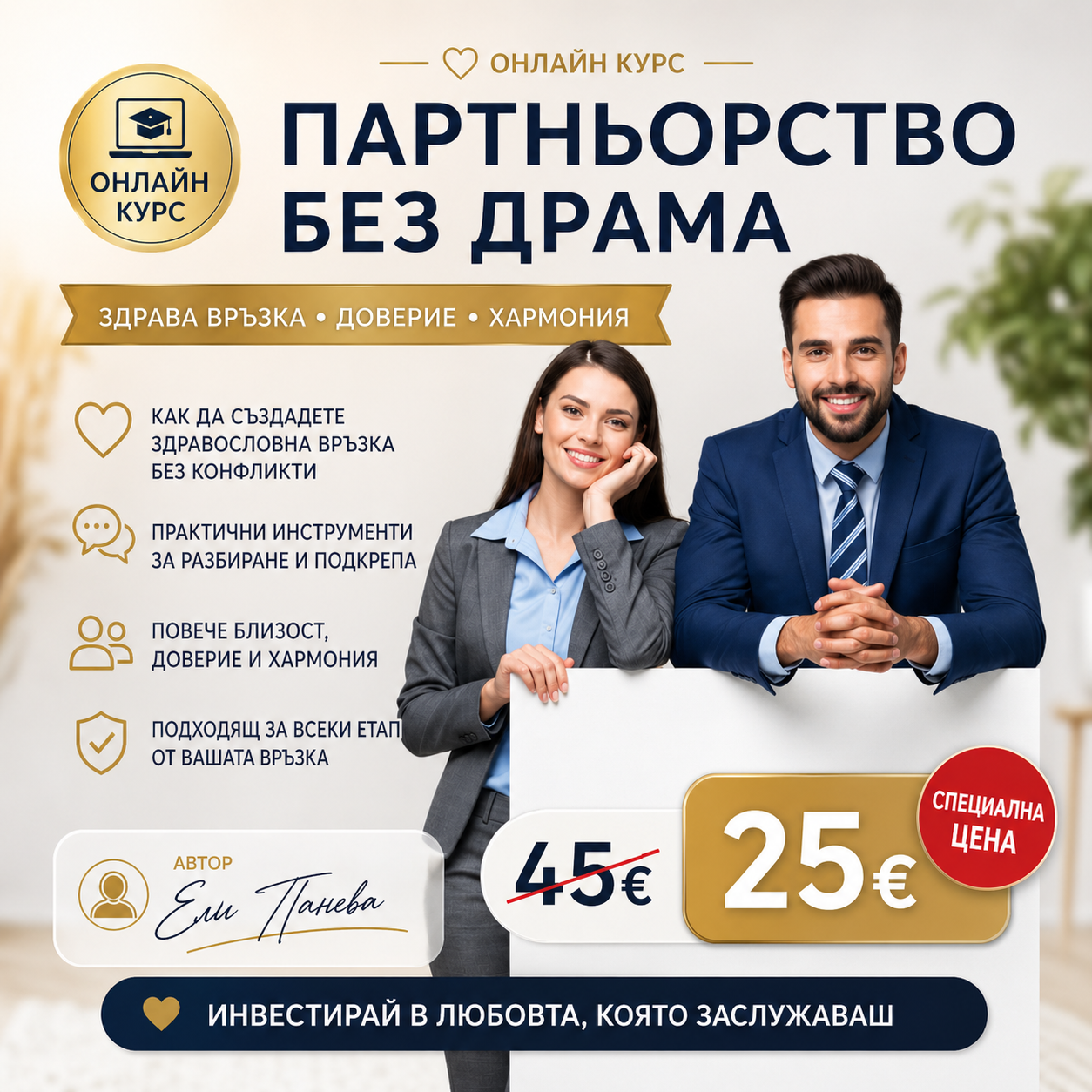 партньорство квадрат