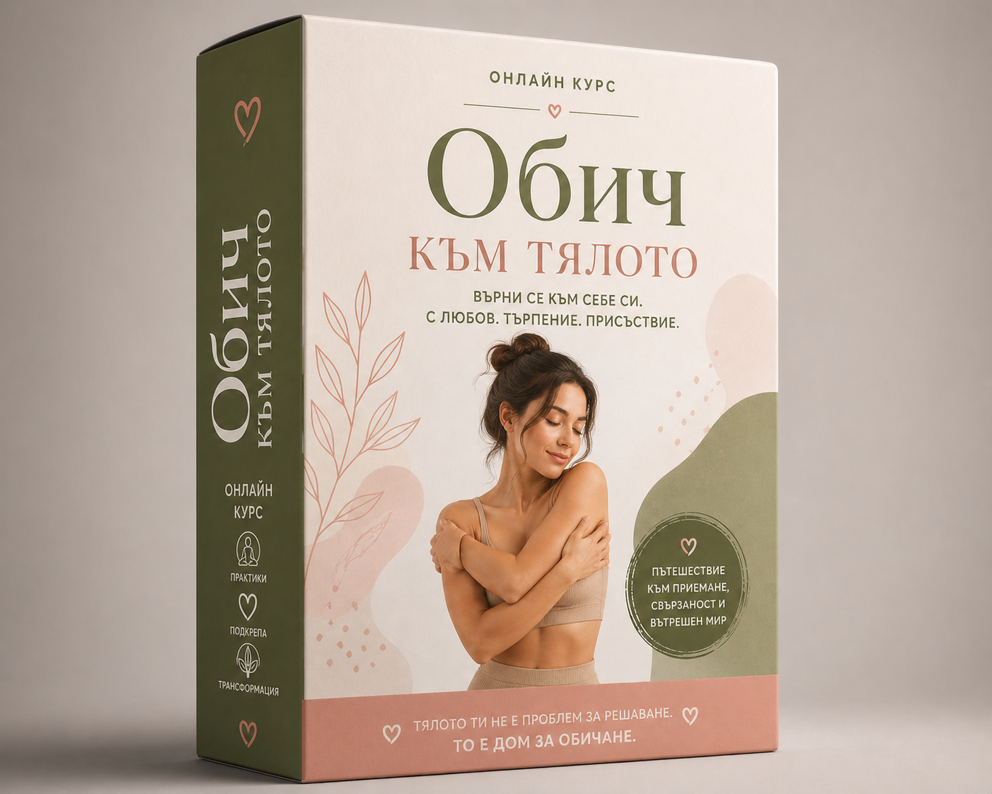 обич към тялото