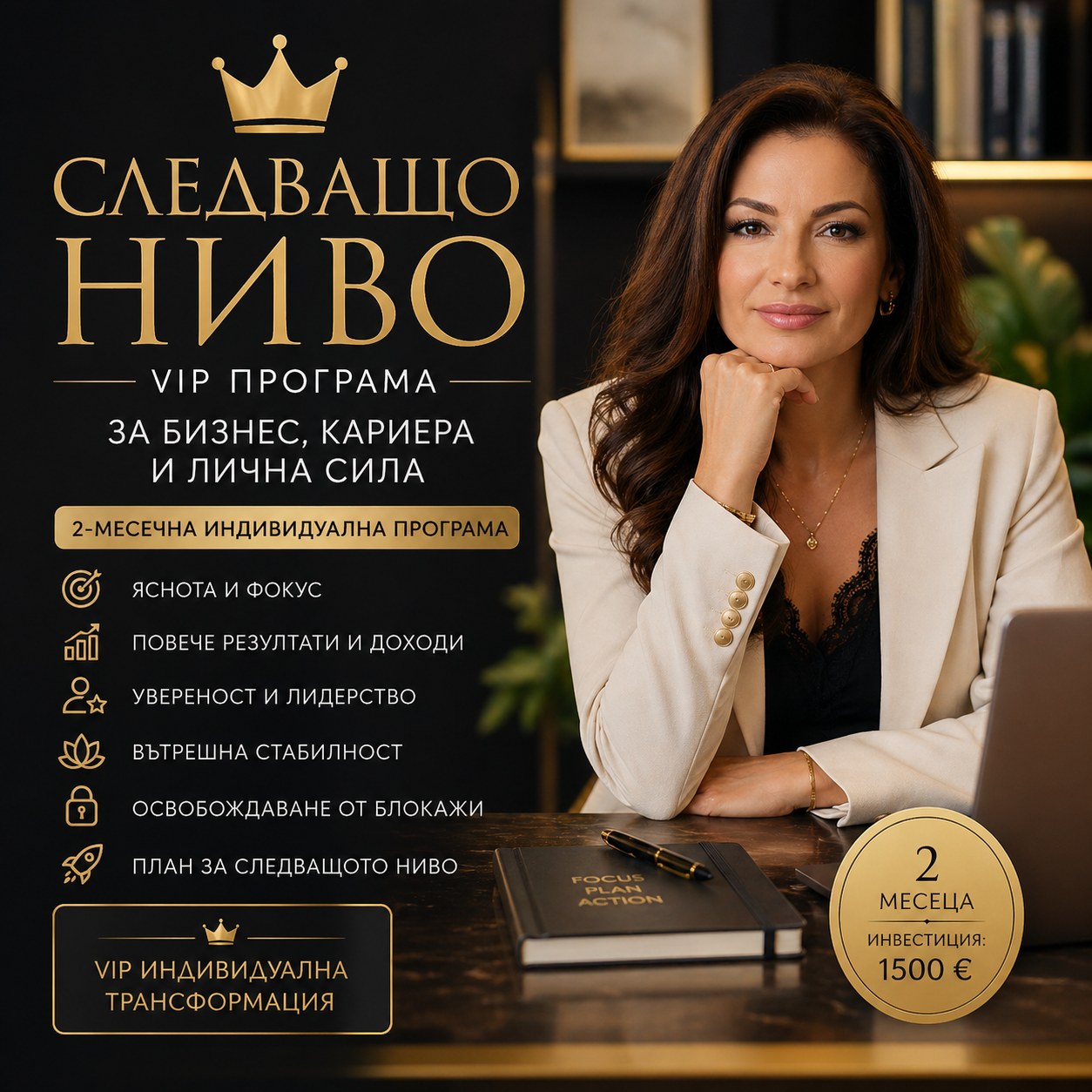 следващо ниво програма