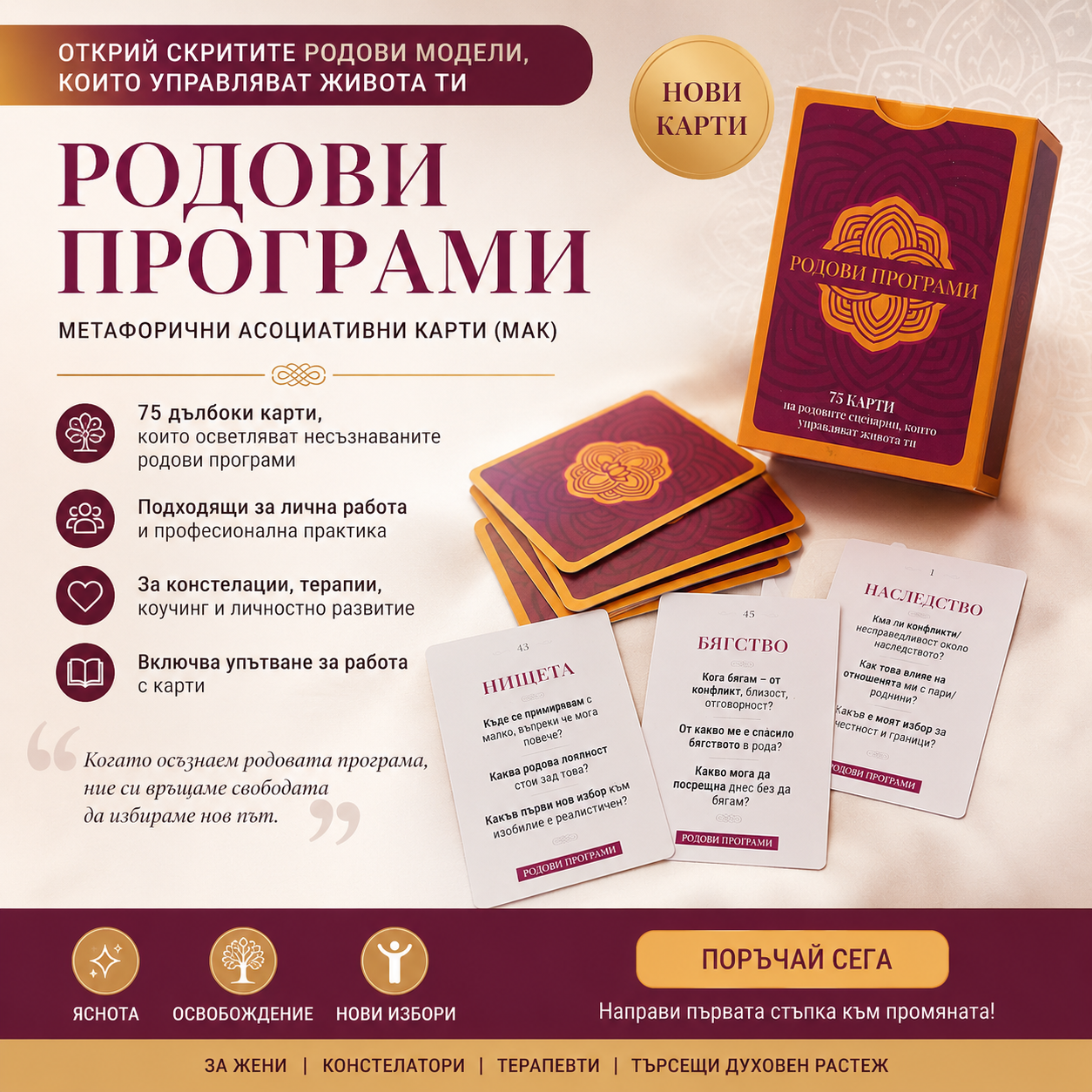 МАК карти Родови програми - 75 карти за  родови сценарии 2