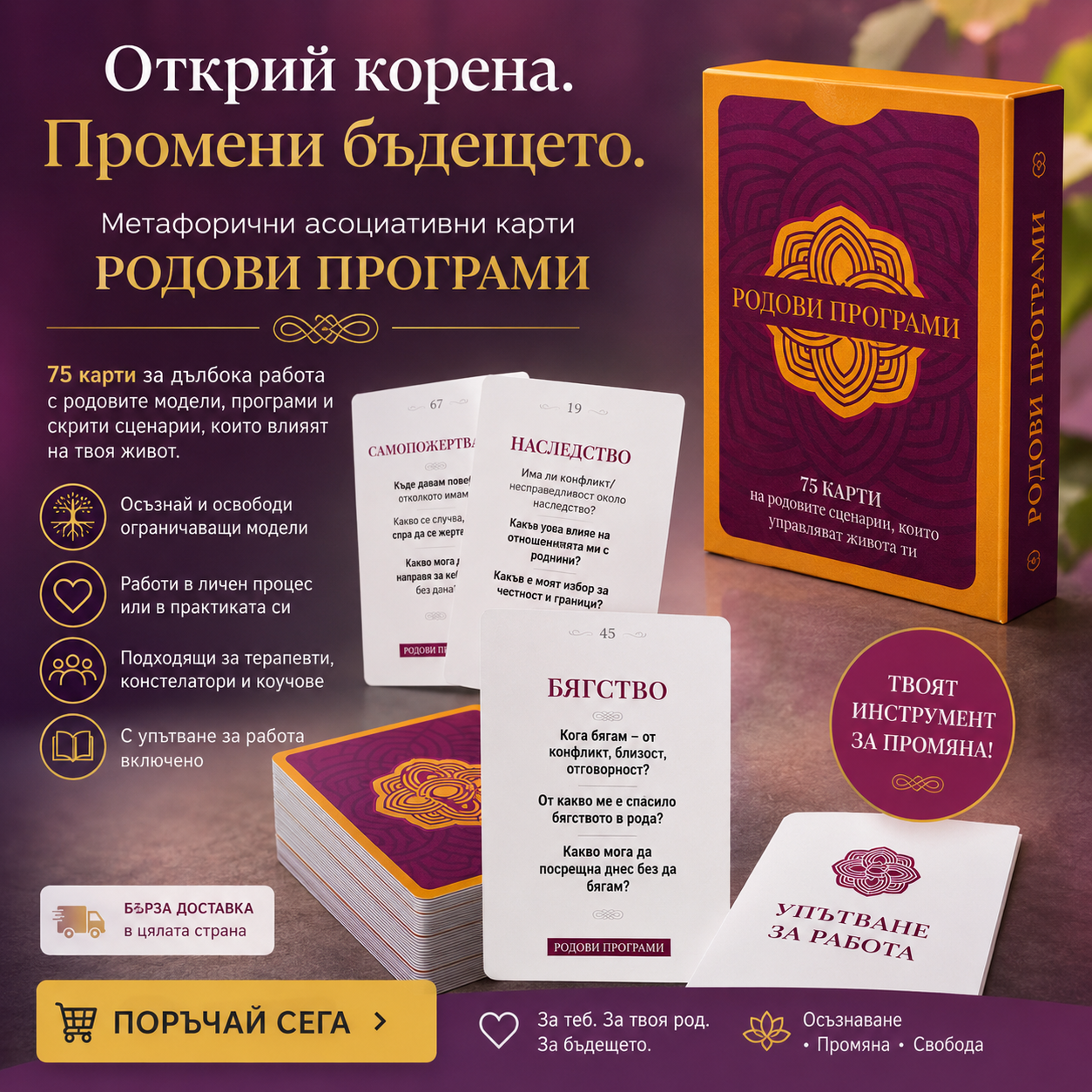 МАК карти Родови програми - 75 карти за  родови сценарии 3