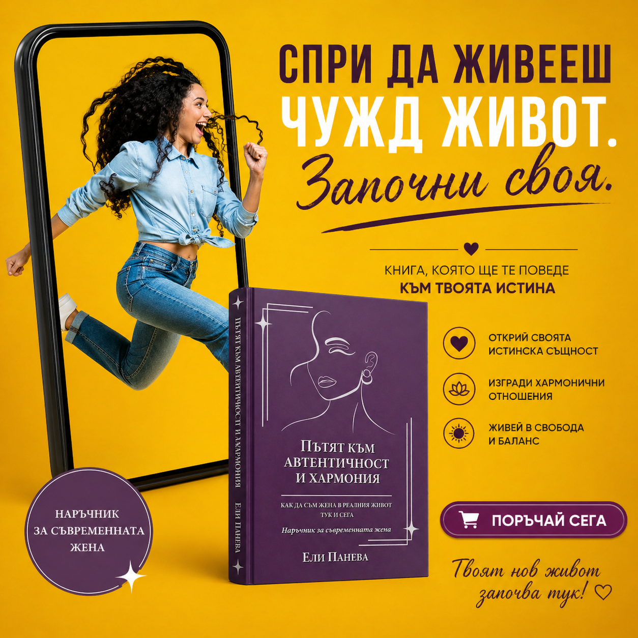 Книга „Пътят към автентичност и хармония“ 3