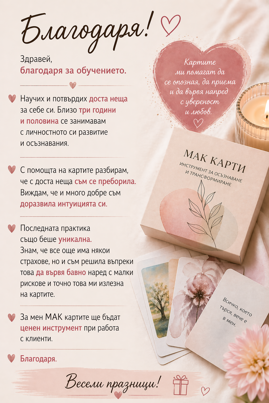 Онлайн обучение за работа с МАК карти - практически курс за начинаещи и специалисти 2