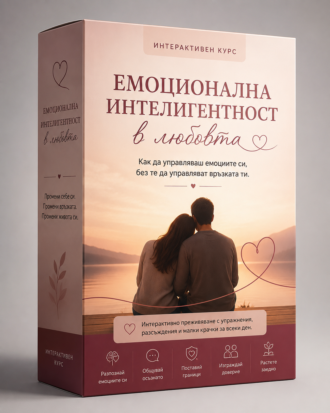 Емоционална интелигентност в любовта. Как да управляваш емоциите си без, те да управляват връзката ти