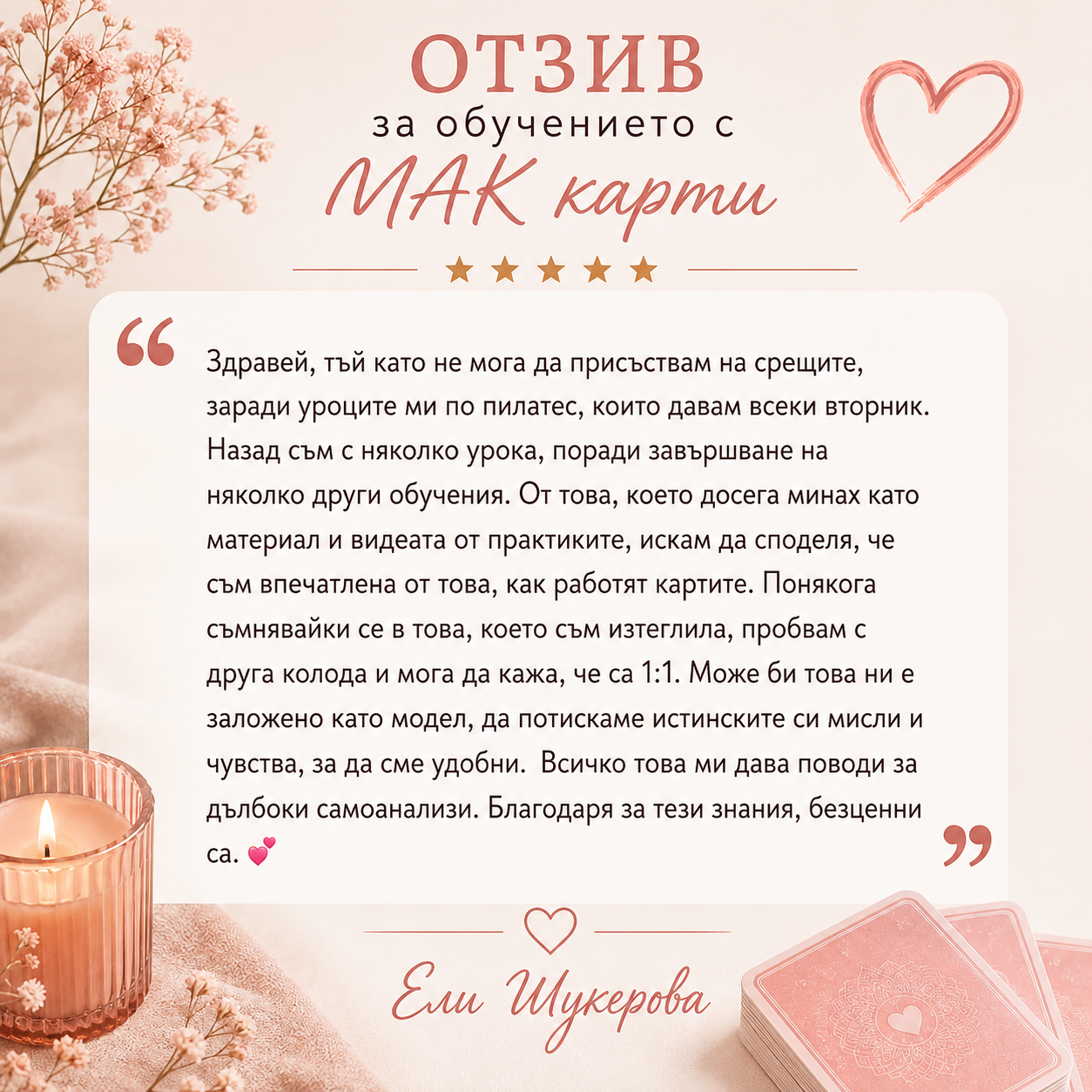 МАК карти на практика – обучение за работа с метафорични асоциативни карти 4