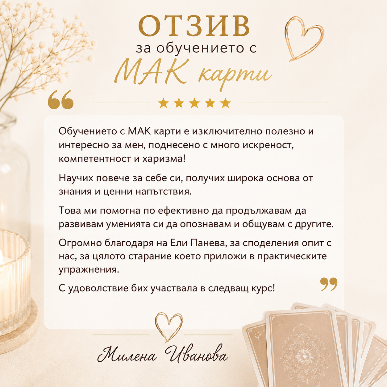 МАК карти на практика – обучение за работа с метафорични асоциативни карти 5